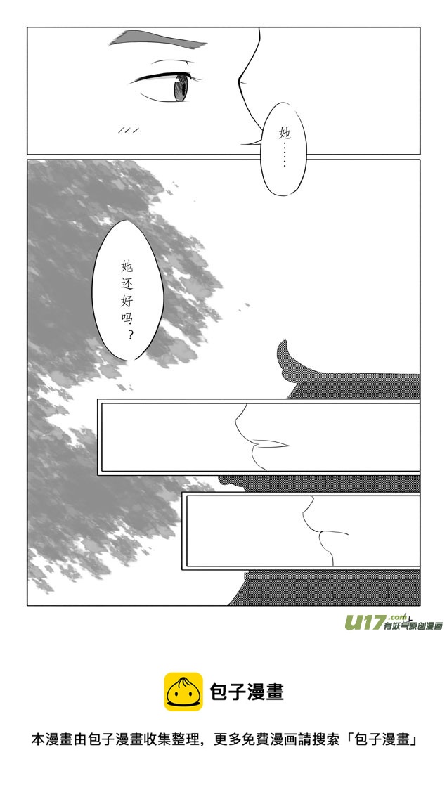 相思盏（八）-第8话