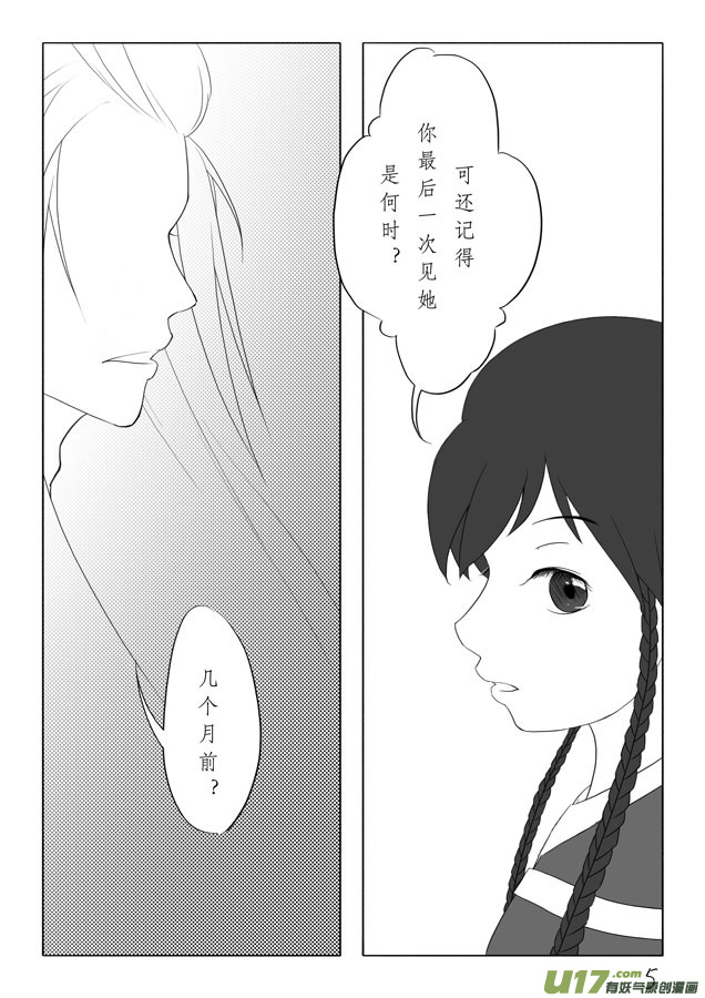 相思盏（八）-第8话