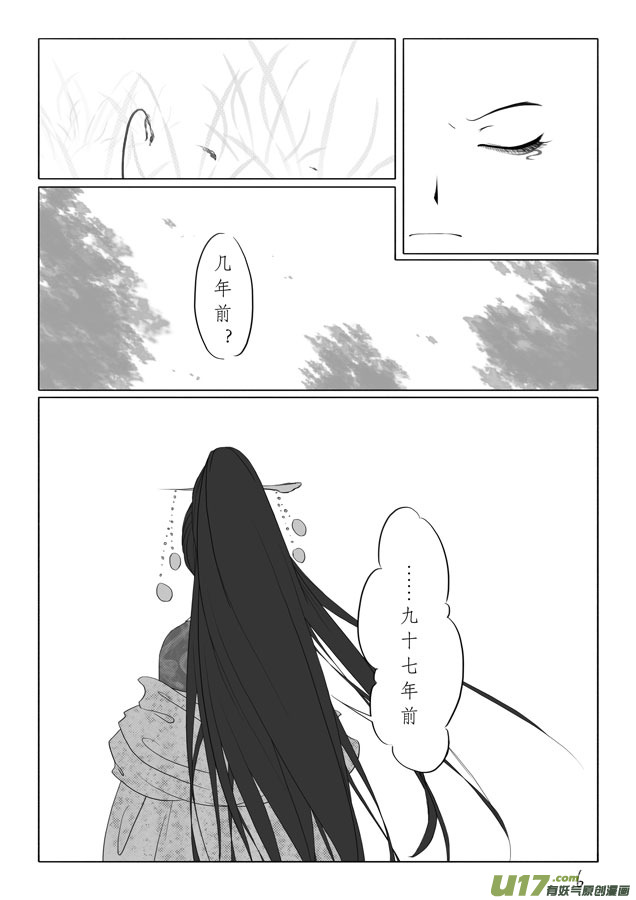 相思盏（八）-第8话