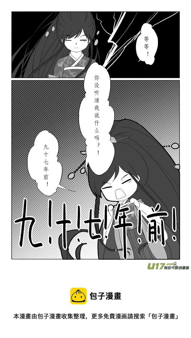 相思盏（八）-第8话