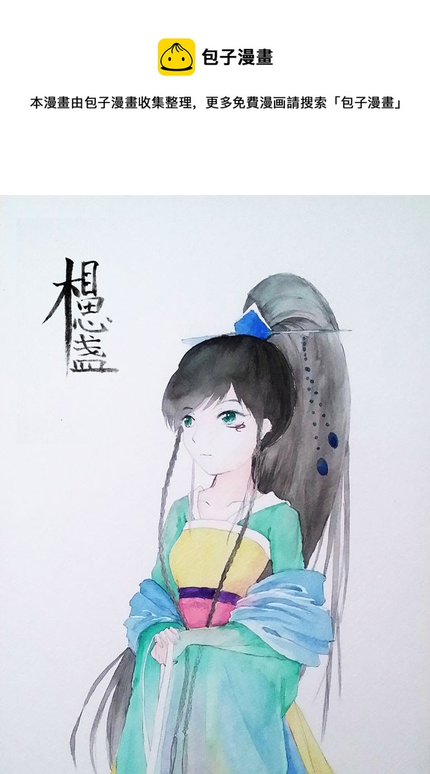 相思盏（十）-第10话