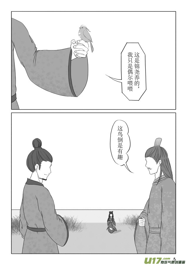 相思盏（十）-第10话