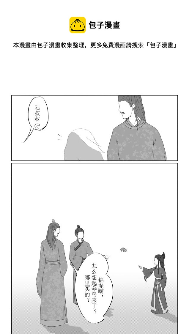 相思盏（十）-第10话