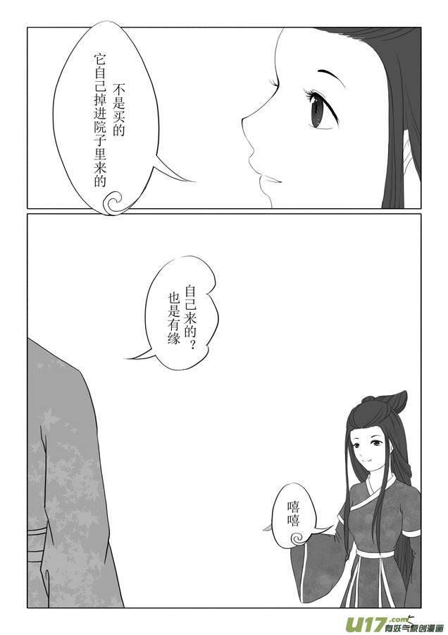 相思盏（十）-第10话