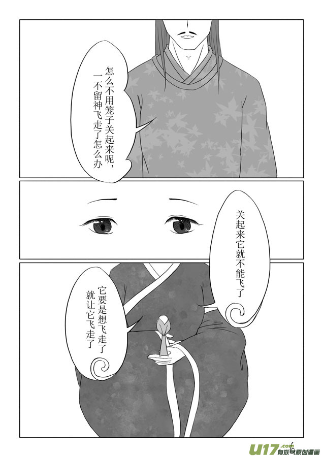 相思盏（十）-第10话