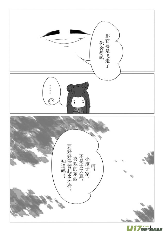 相思盏（十）-第10话