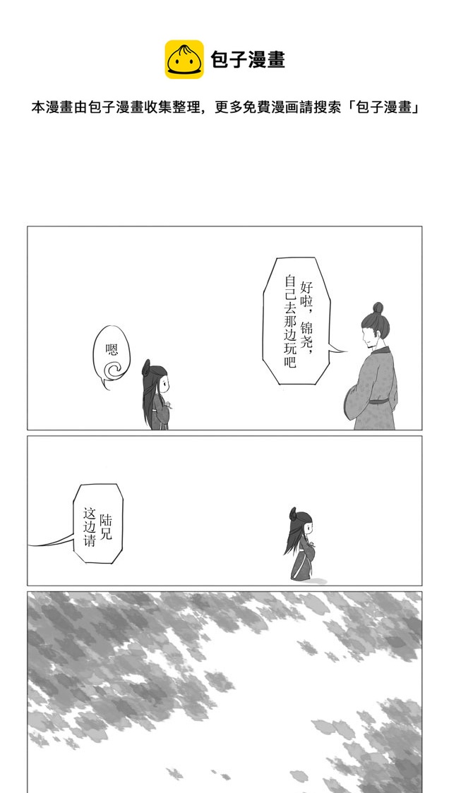 相思盏（十）-第10话