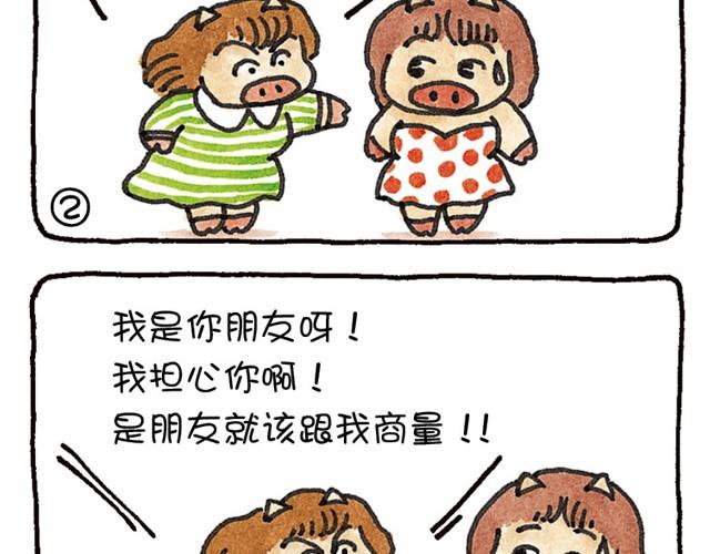 第14话 想给人开朗印象的猪-第14话