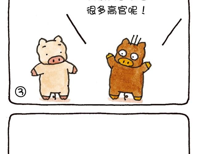 第14话 想给人开朗印象的猪-第14话