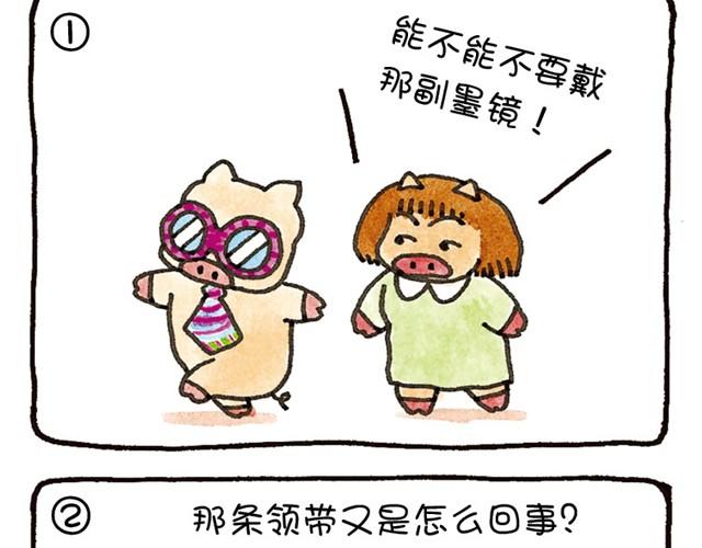 第20话 想要证明被爱着的猪-第20话