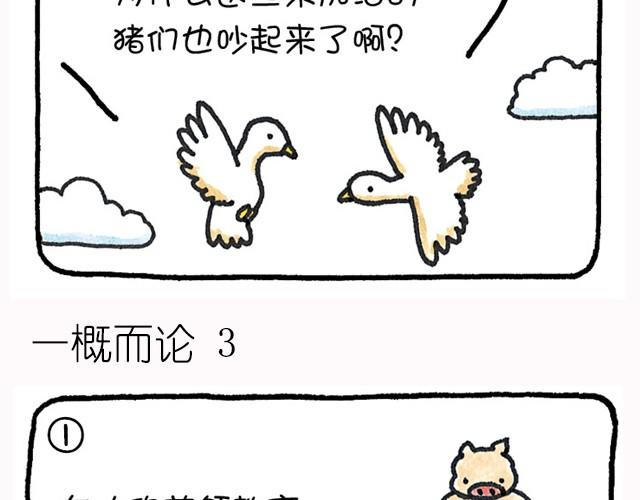 第24话 一概而论-第24话