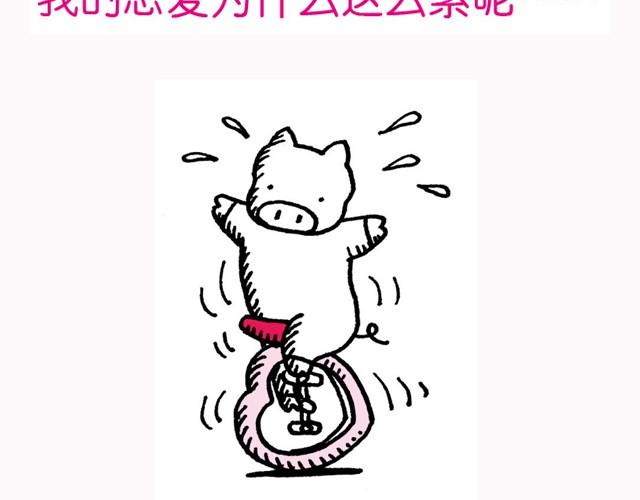 第30话 美好恋爱-第30话