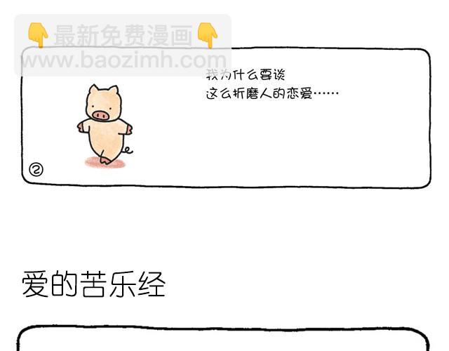 第4话 爱的苦乐经-第4话