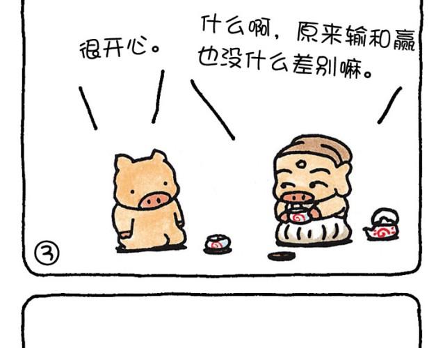 第32话 衡量人生的标准-第32话