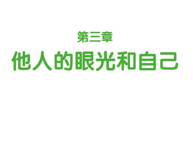 第34话 他人的眼光和自己-第34话