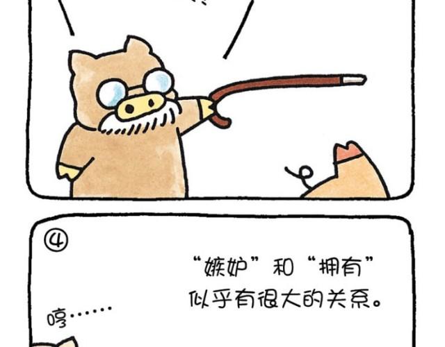 第36话 嫉妒-第36话