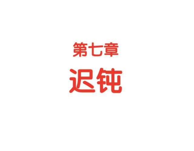 想太多的豬 - 第38話 遲鈍 - 1