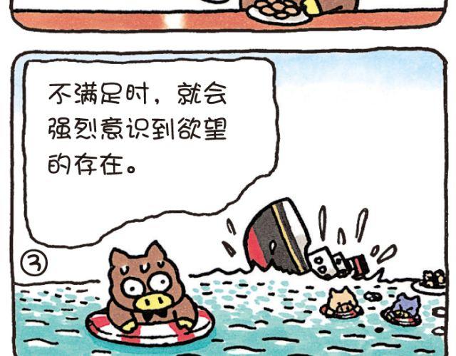 第42话 欲望-第42话