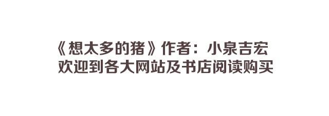 第8话 不切实际的猪-第8话