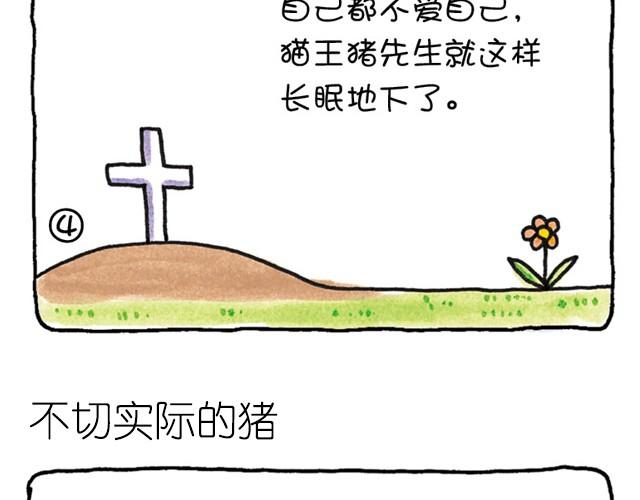 第8话 不切实际的猪-第8话