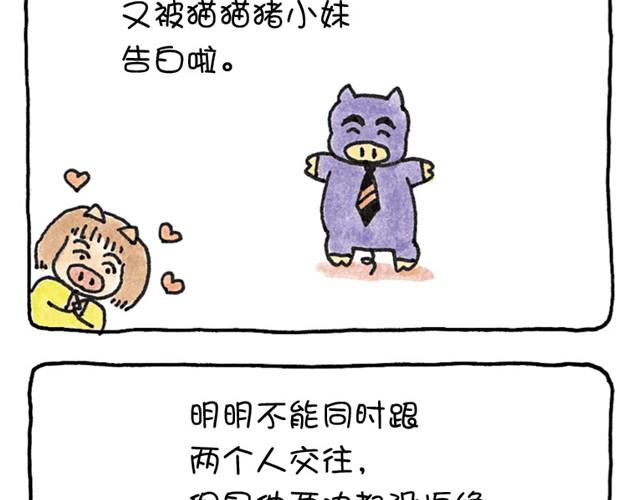 第8话 不切实际的猪-第8话