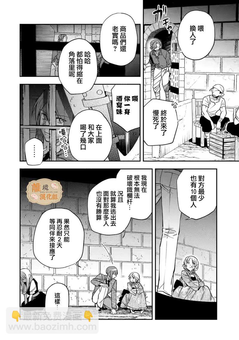 想逃離家的我、不小心買下了仰慕的大魔法使大人 - 第16話 - 2