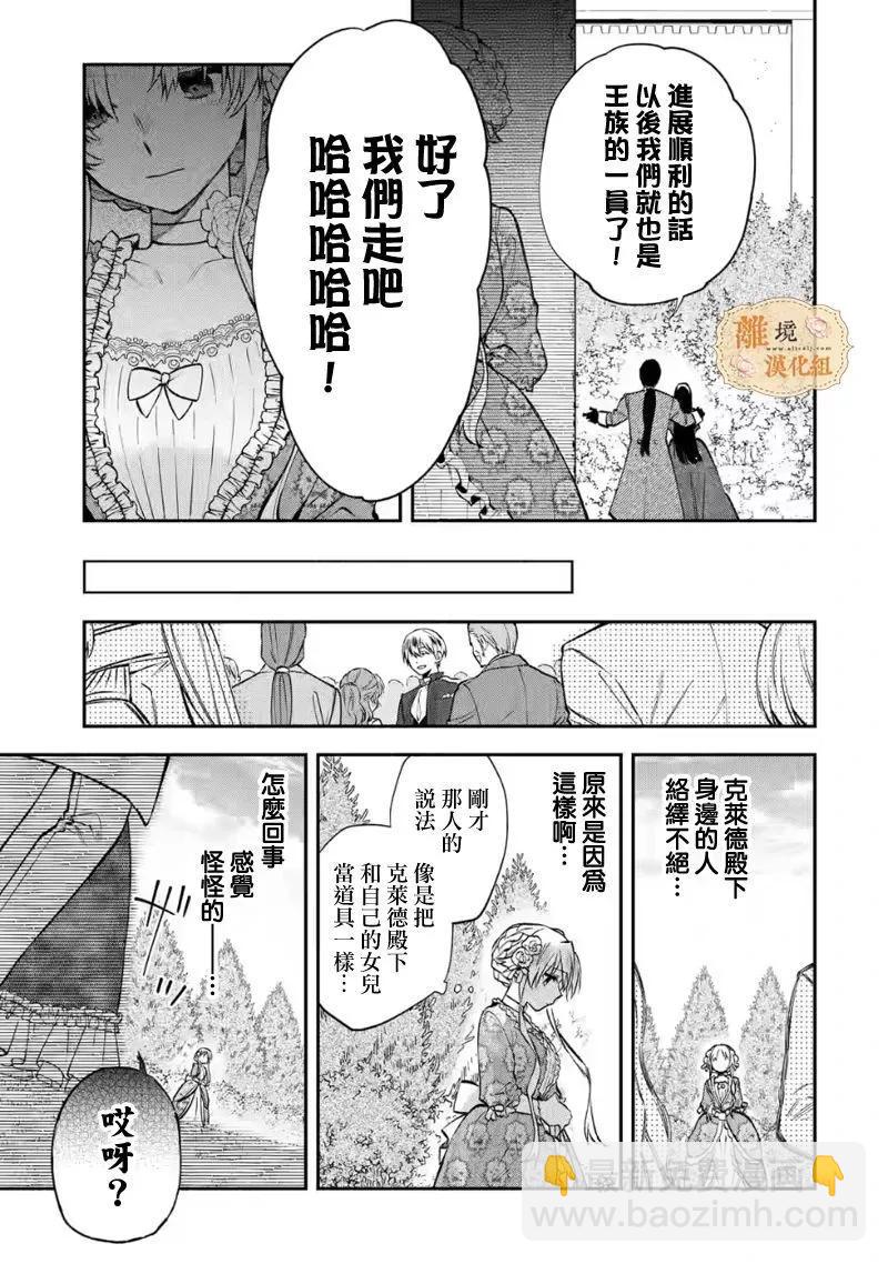 想逃離家的我、不小心買下了仰慕的大魔法使大人 - 第18話 - 5