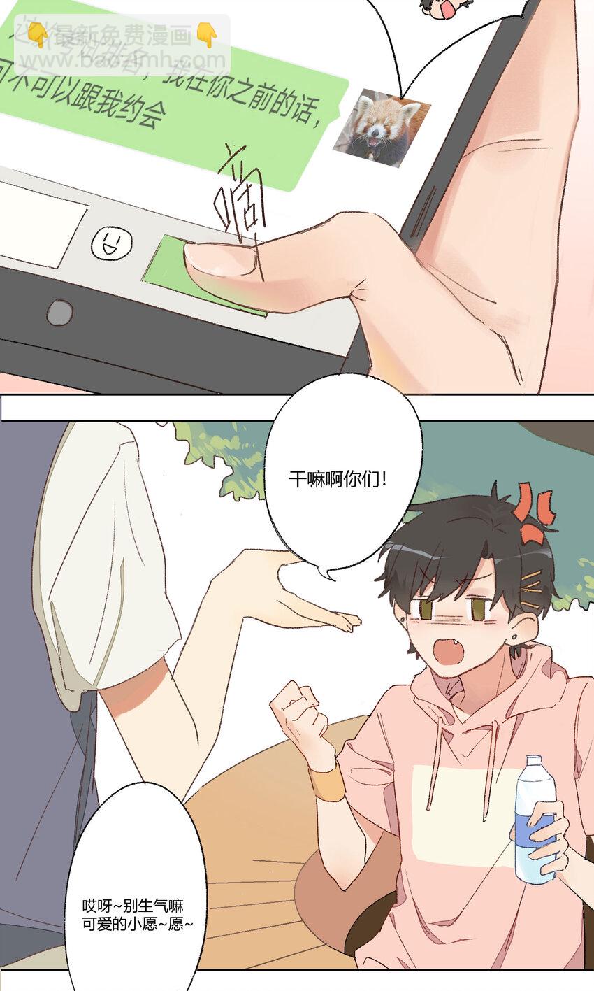 001 身为直男的我，被好友告白了！？(1/2)-第2话