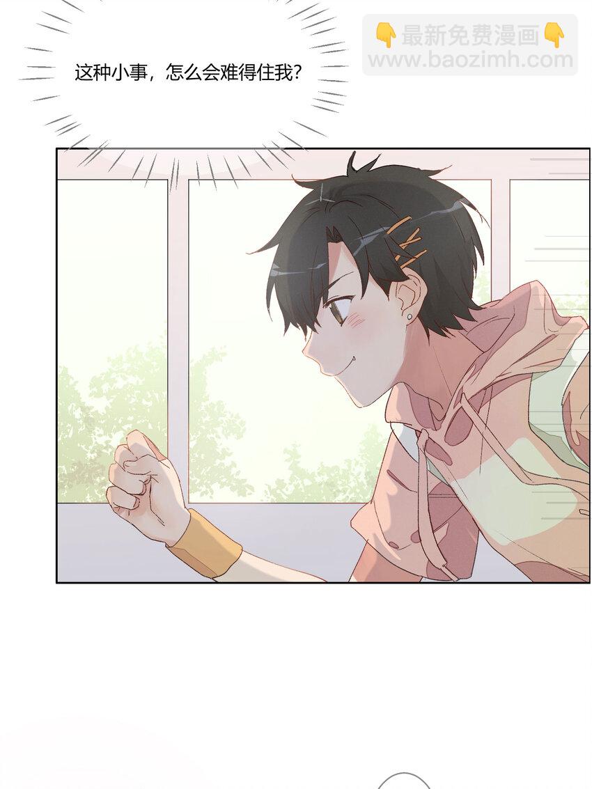 001 身为直男的我，被好友告白了！？(1/2)-第2话