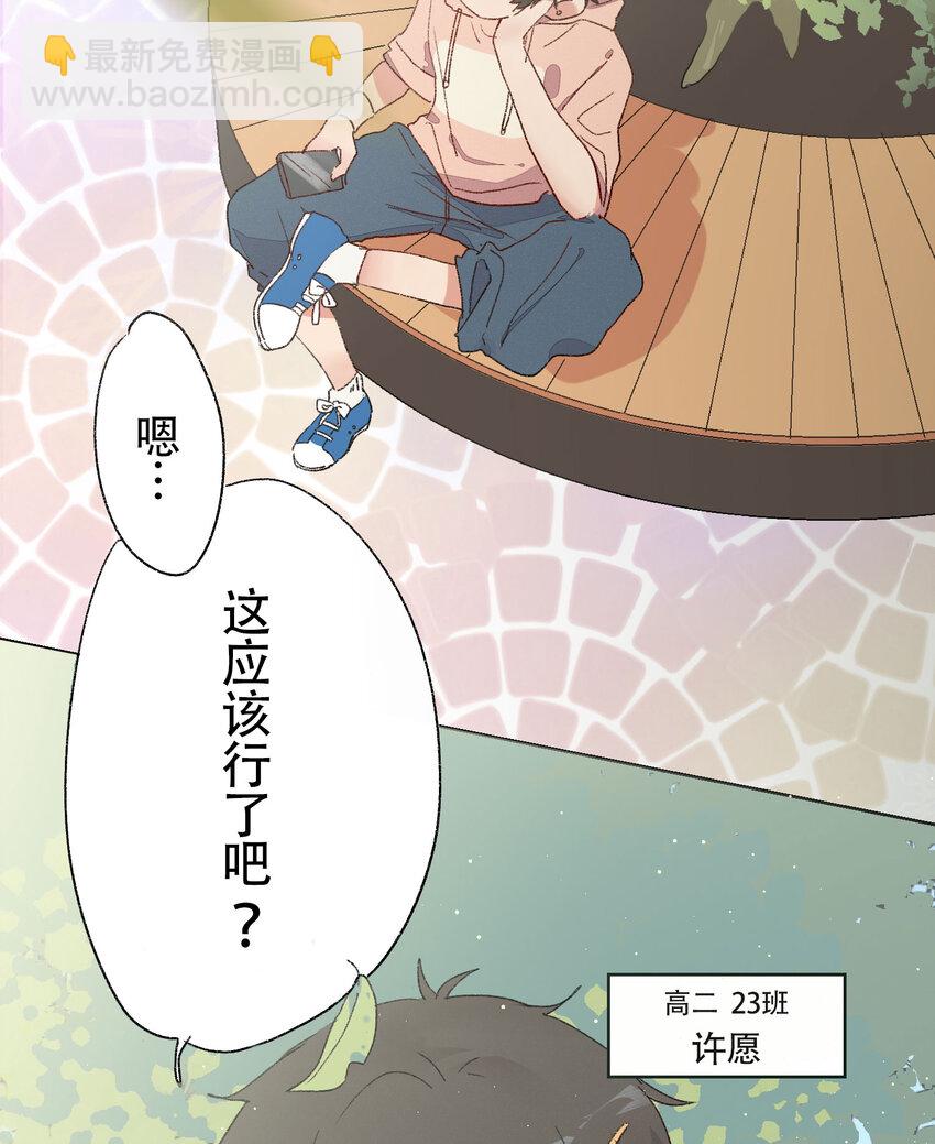 001 身为直男的我，被好友告白了！？(1/2)-第2话