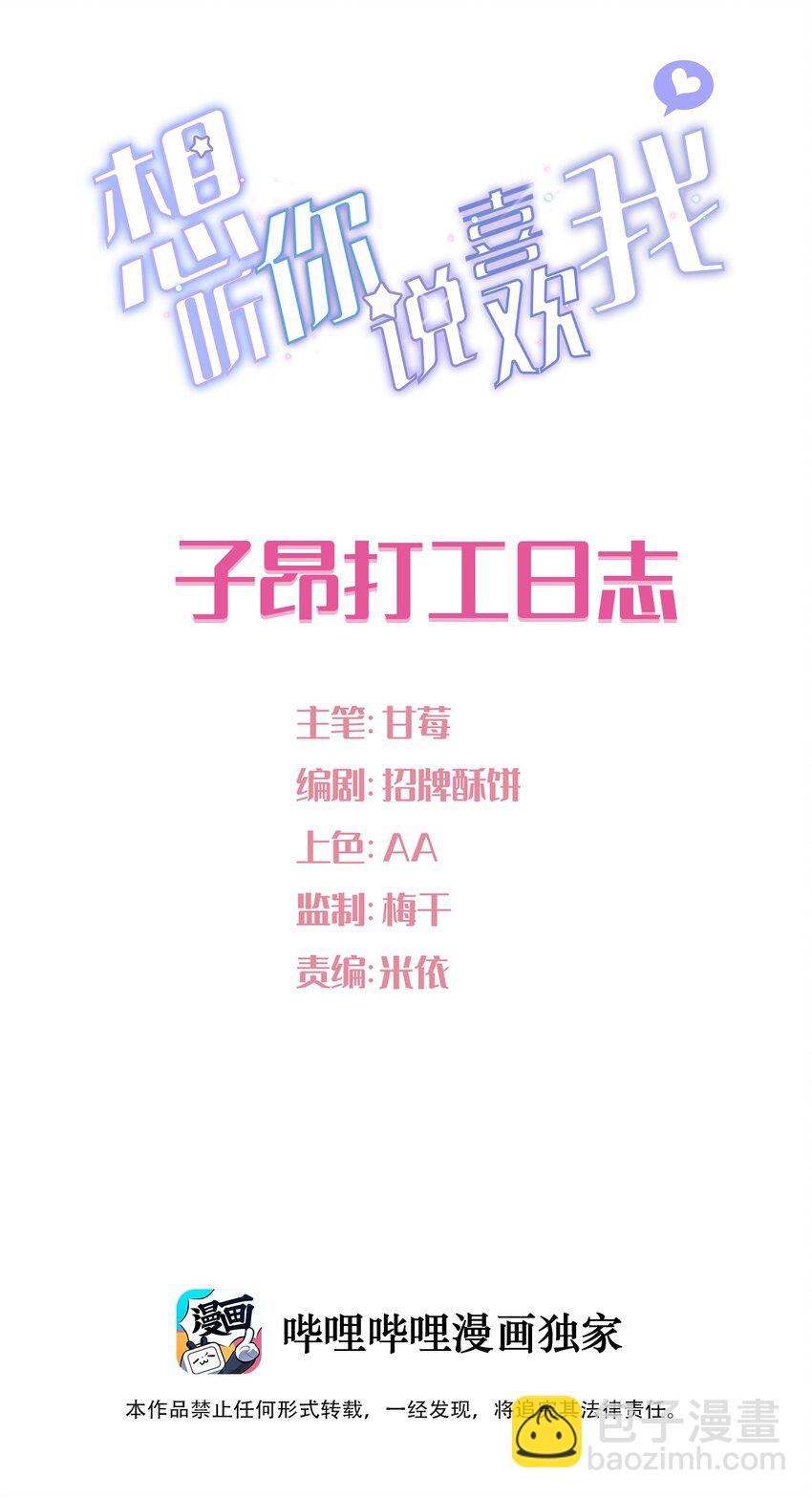 番外 子昂打工日志(1/2)-第12话