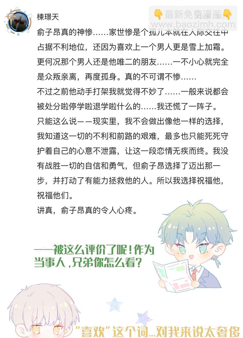 番外 子昂打工日志(1/2)-第12话