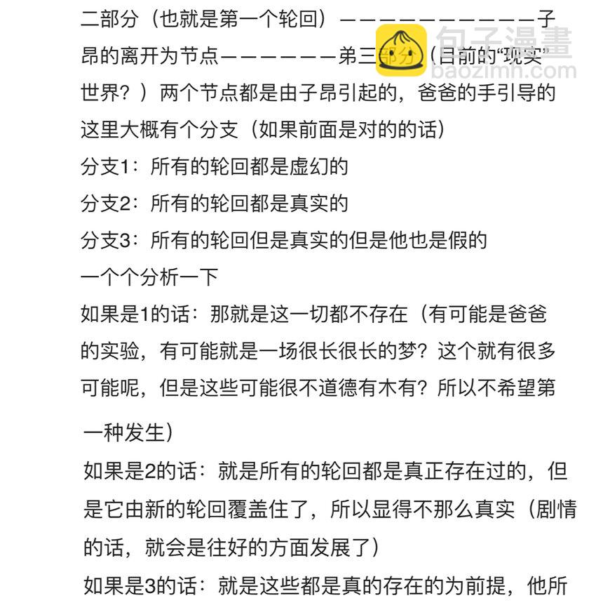 番外 子昂打工日志(1/2)-第12话