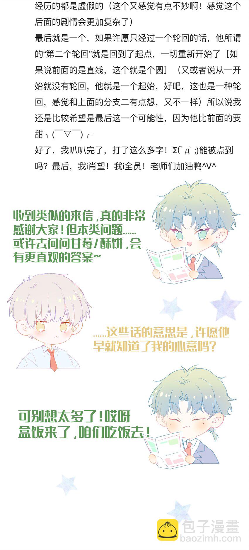 番外 子昂打工日志(1/2)-第12话