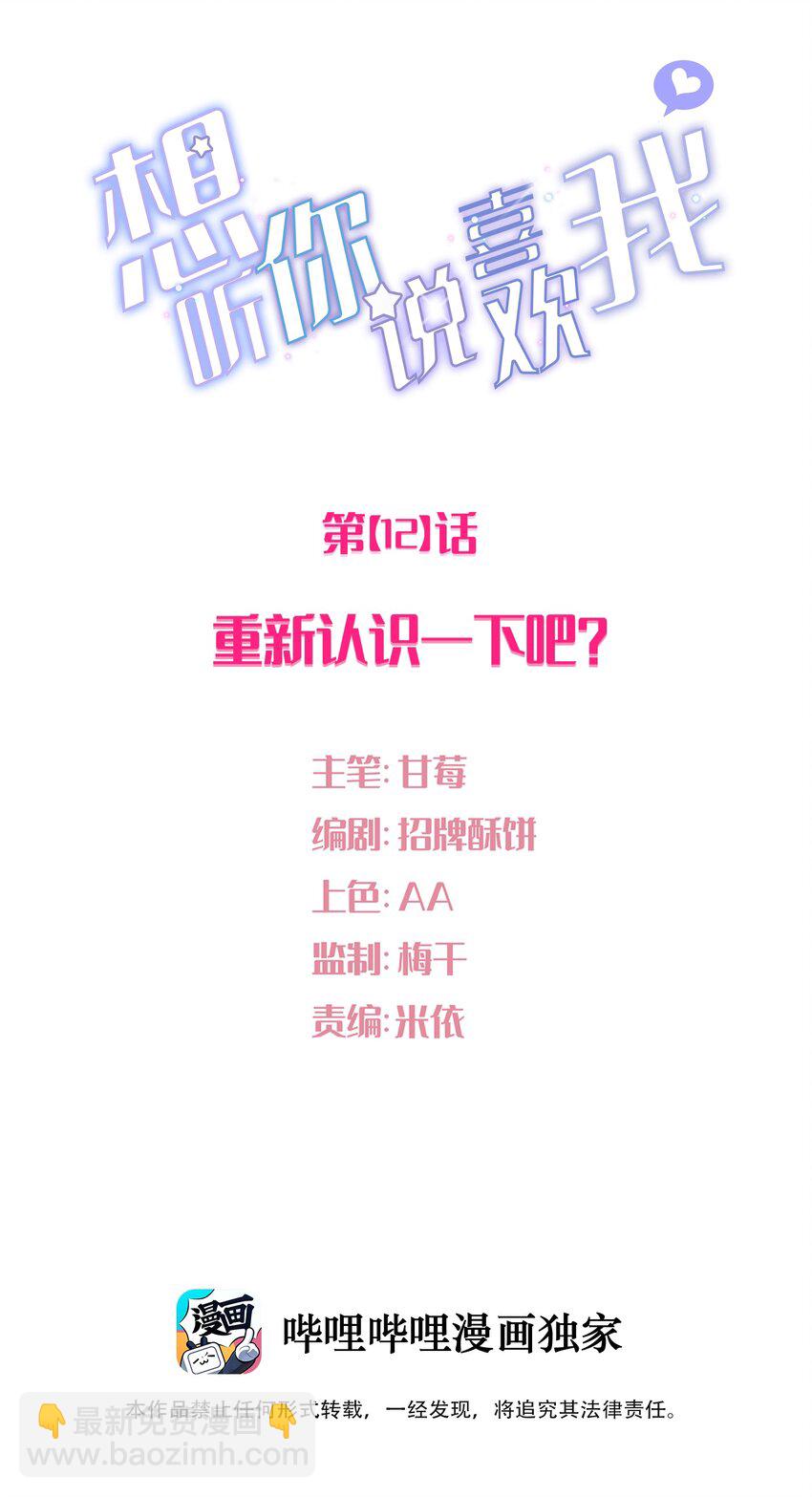012 重新认识一下吧(1/2)-第14话