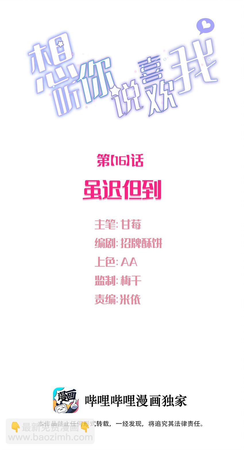 016 虽迟但到-第18话