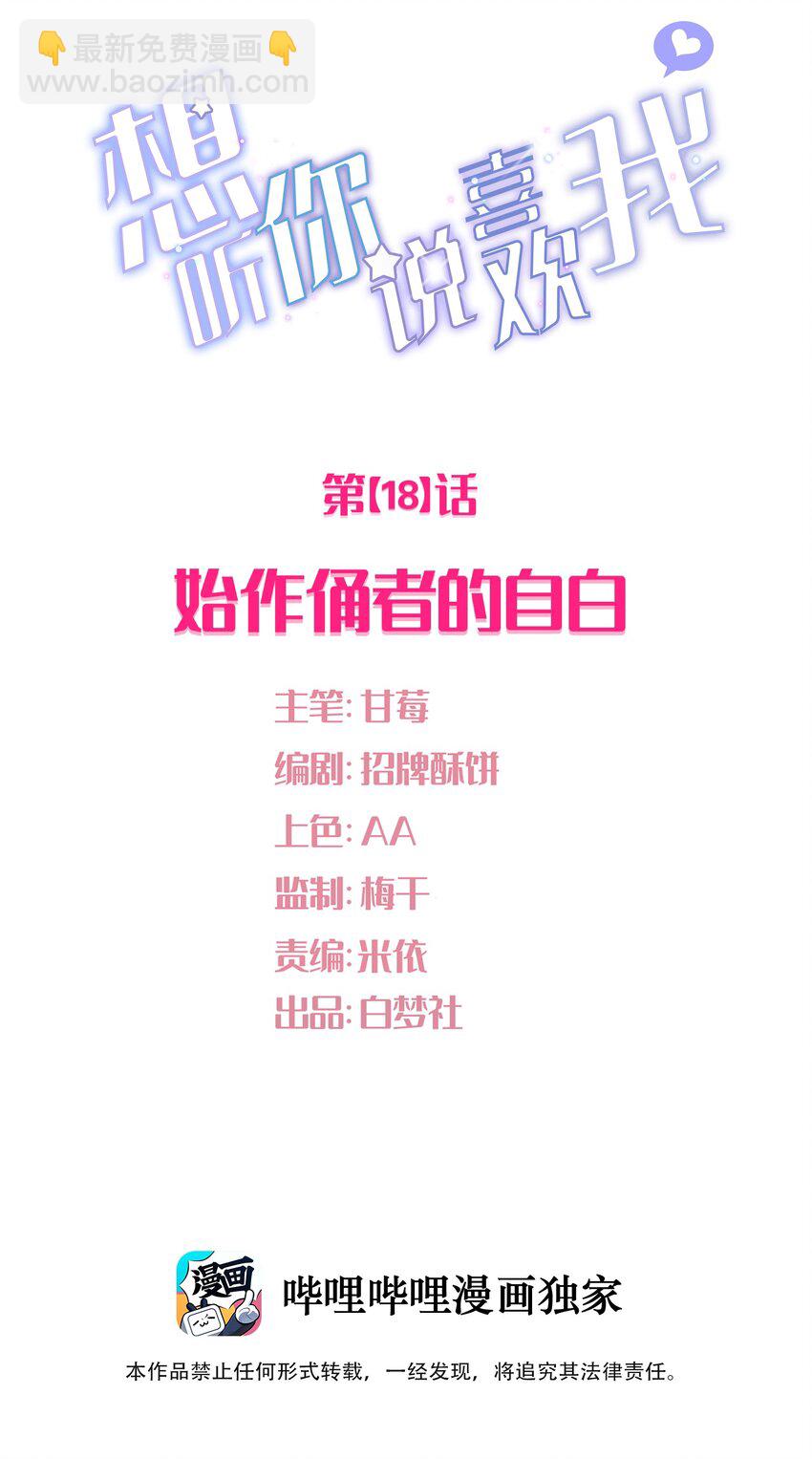 018 始作俑者的自白(1/2)-第20话