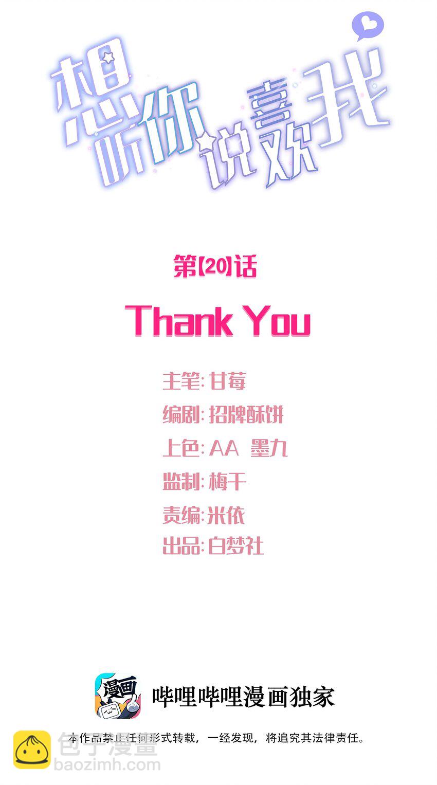 020 Thank You(1/2)-第22话