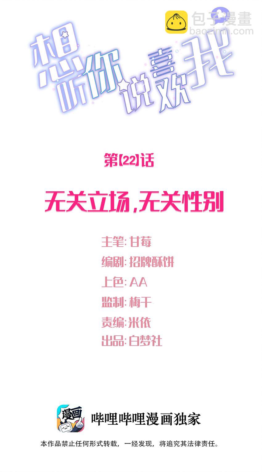 022 无关立场，无关性别(1/2)-第24话