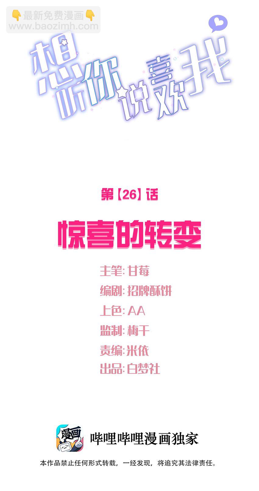 026 惊喜的转变(1/2)-第28话