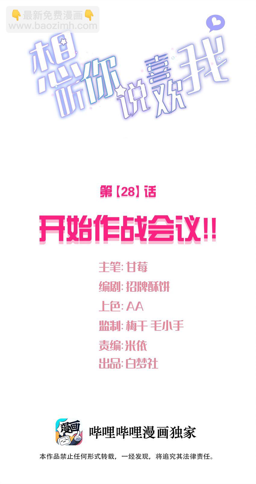 028 开始作战会议!!(1/2)-第30话