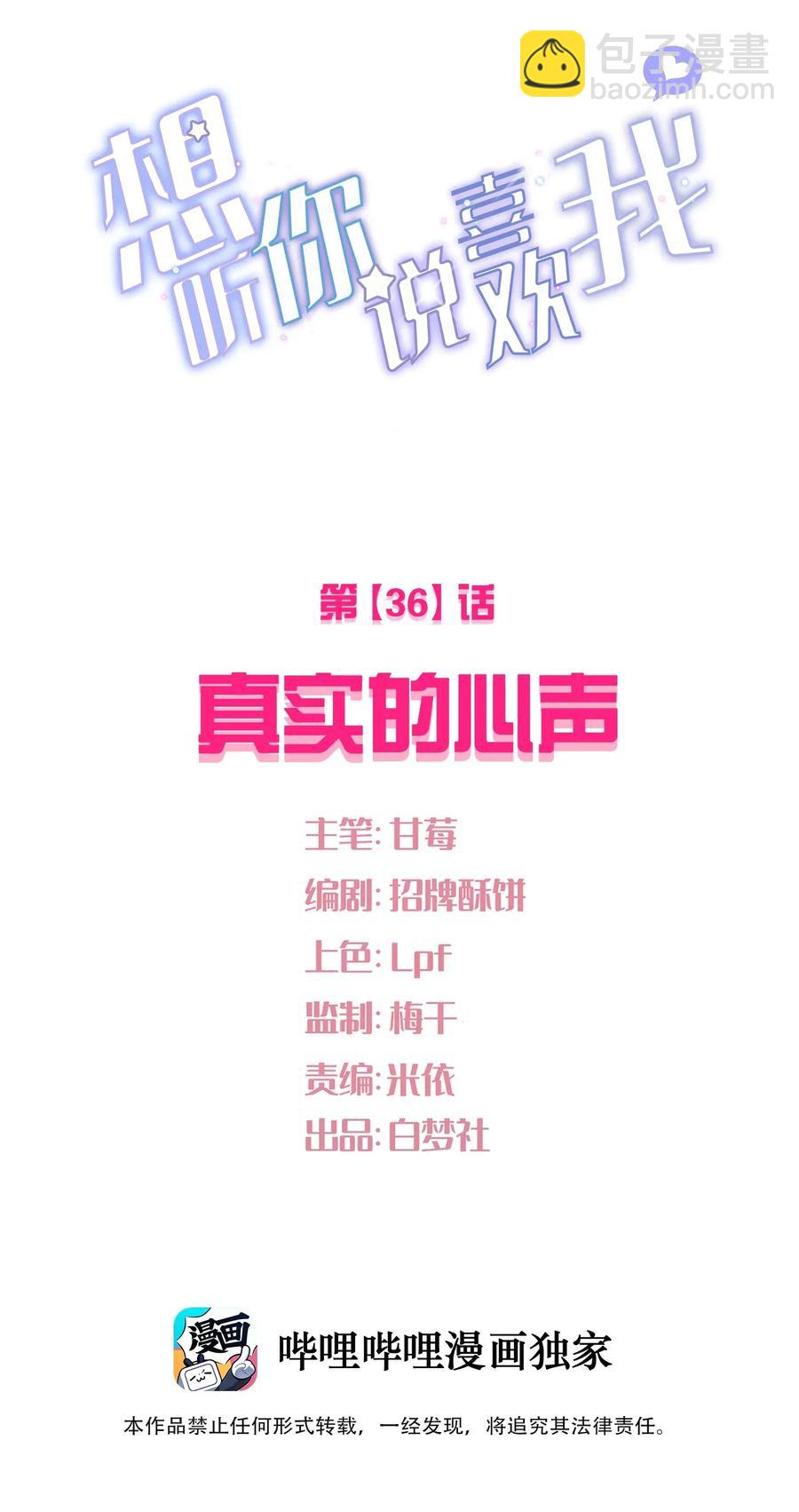 036 真实的心声(1/2)-第38话