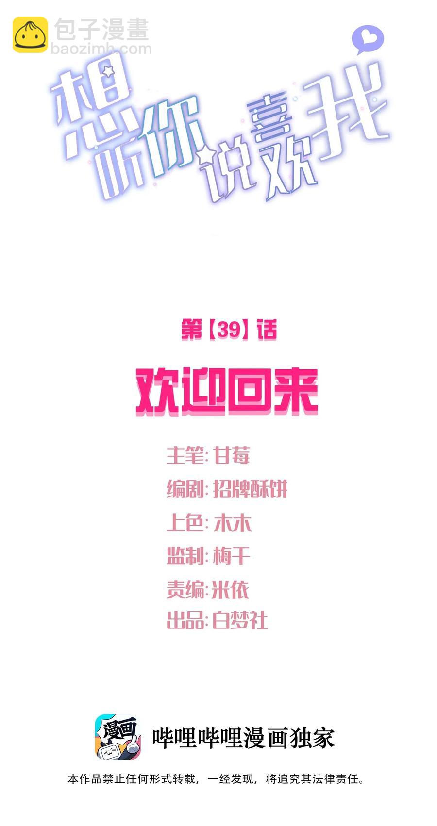 039 欢迎回来(1/2)-第42话