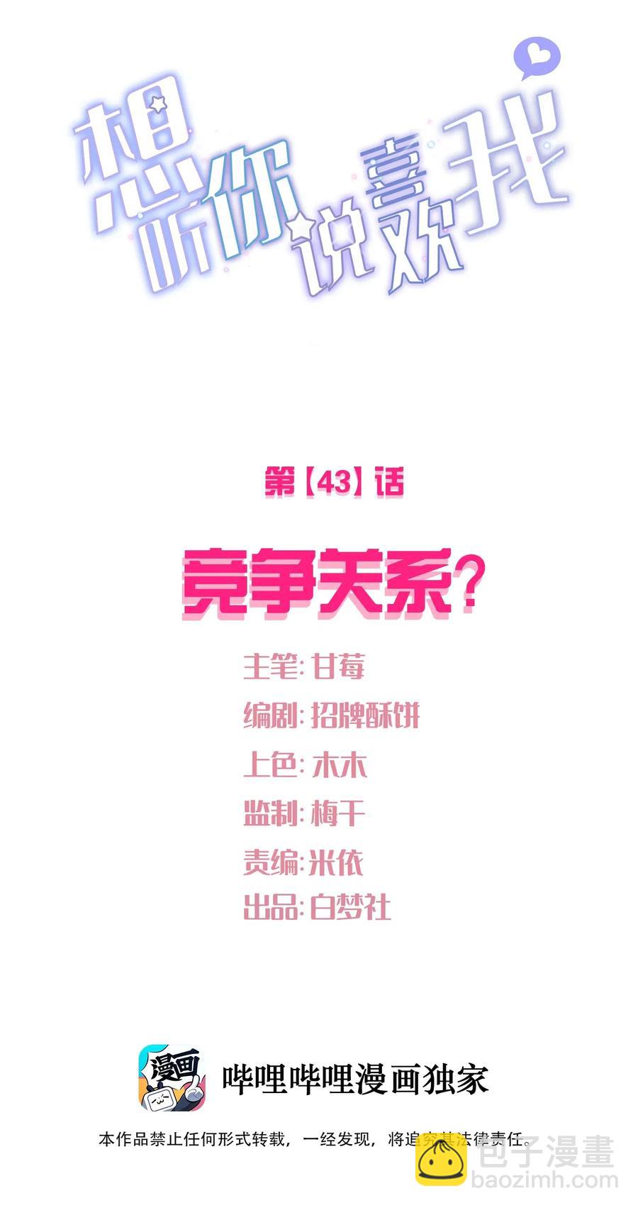 043 竞争关系？(1/2)-第46话