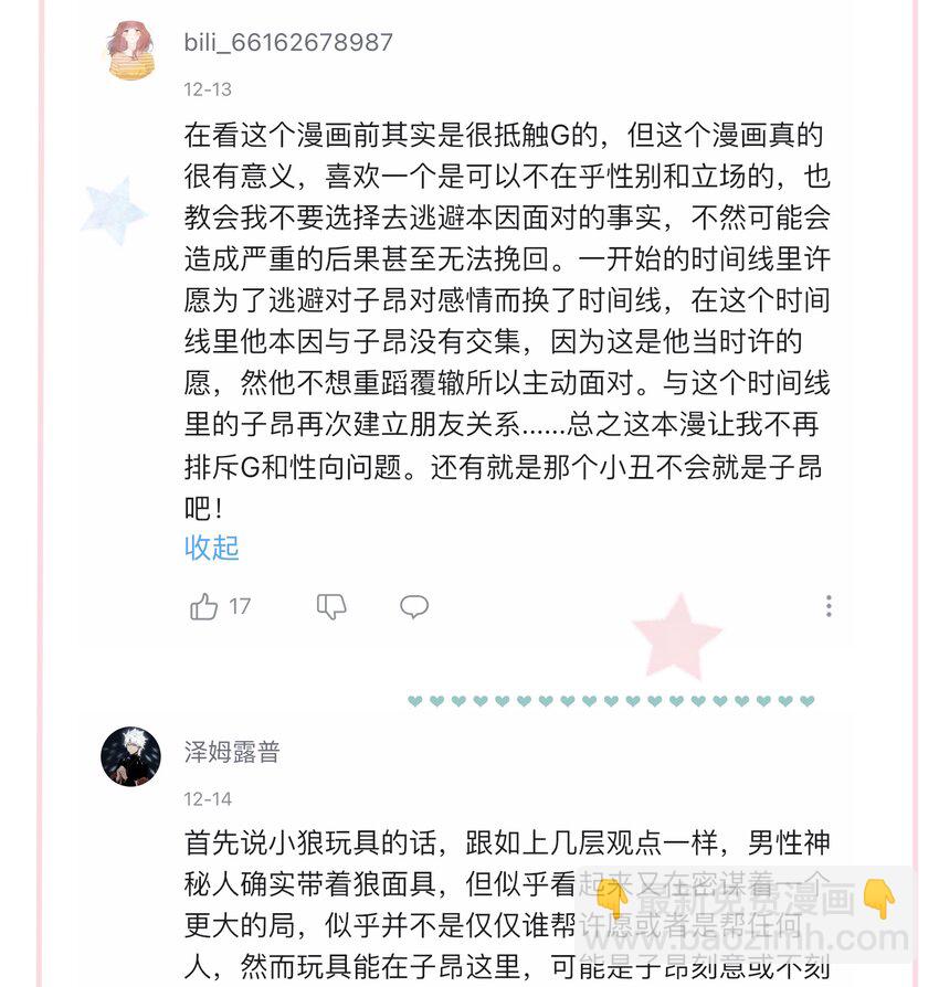 中奖 公告-第34话