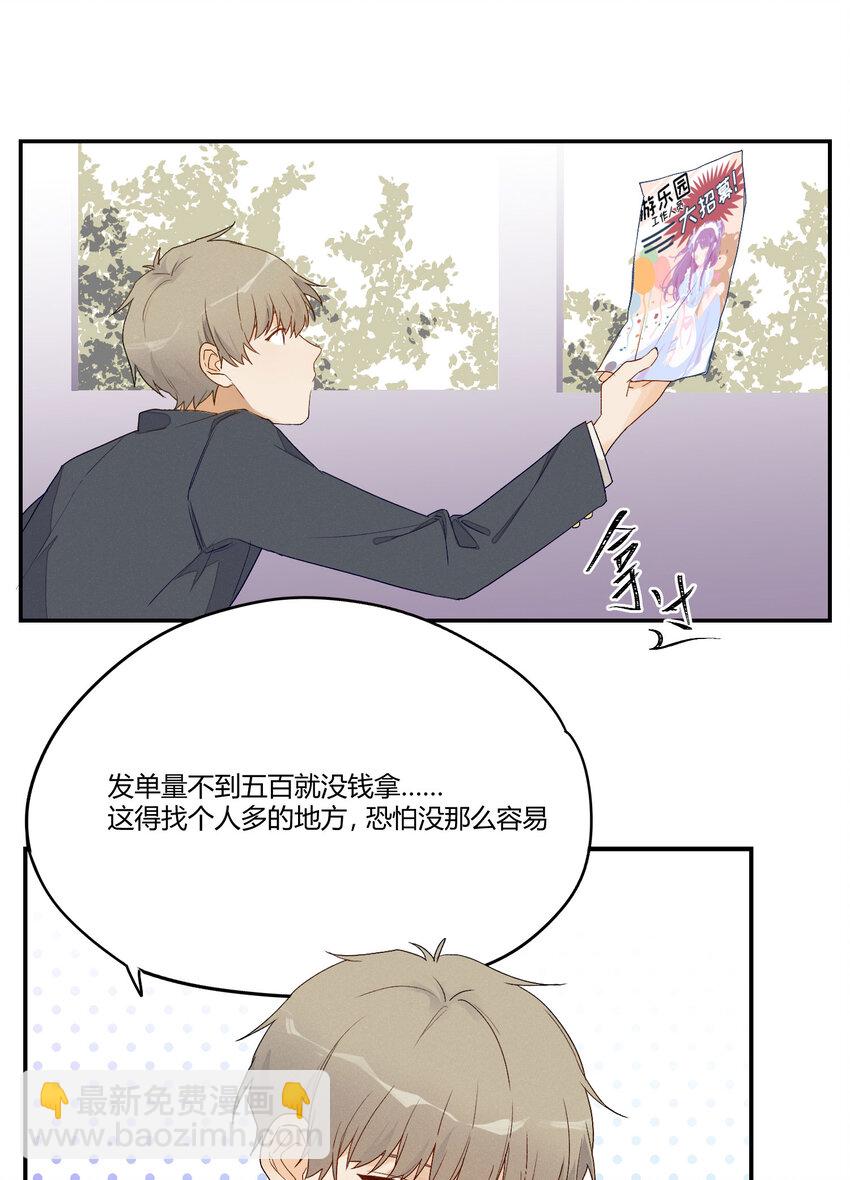 005 我的秘密被发现了？-第6话