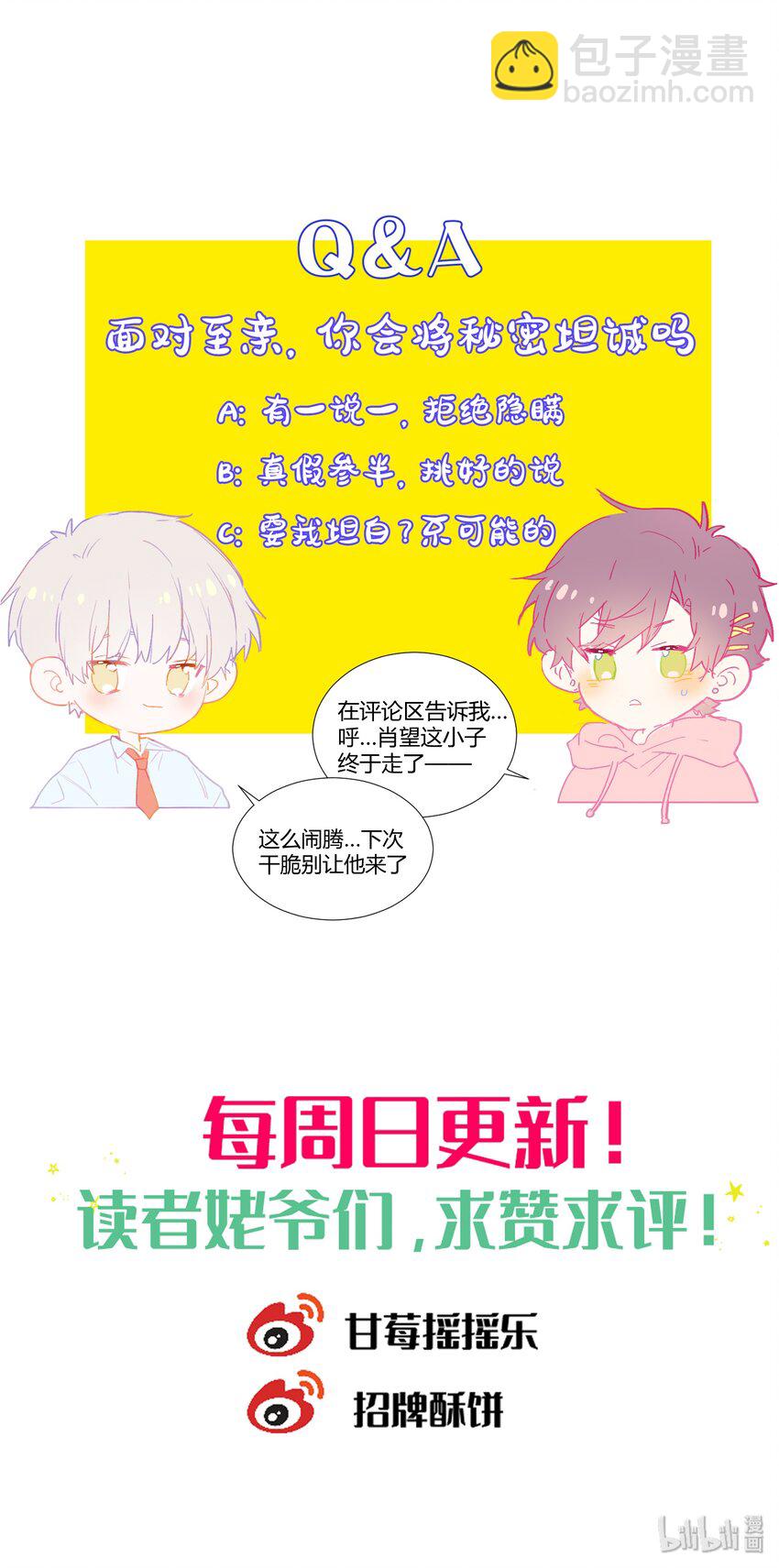 005 我的秘密被发现了？-第6话