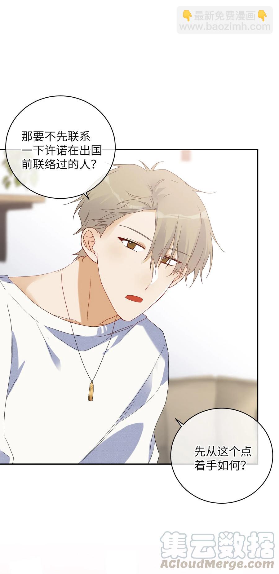 047 要信任他吗？(1/2)-第52话