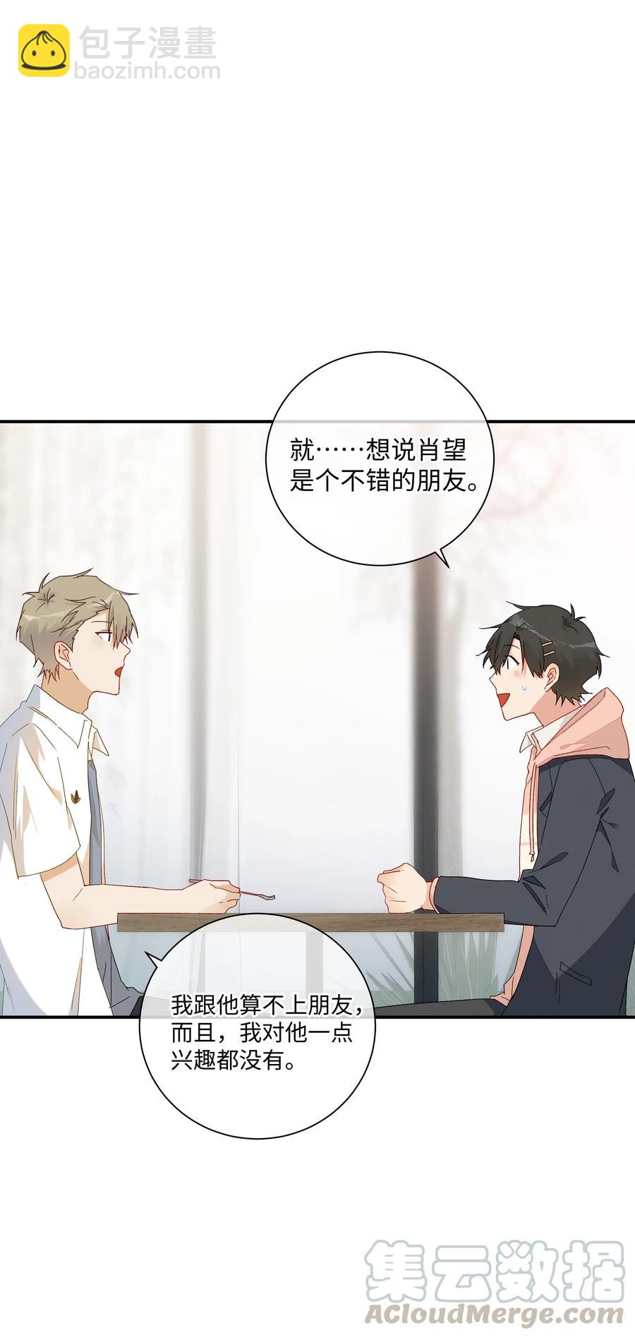 049 我觉得你才恶心-第54话