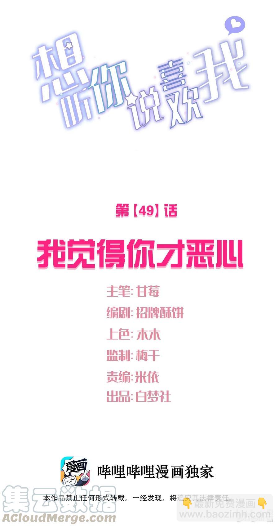 049 我觉得你才恶心-第54话